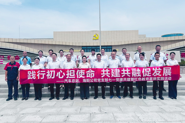 踐行初心擔使命 共促共建謀發(fā)展——汽車總站與海陽公司黨支部聯(lián)合開展