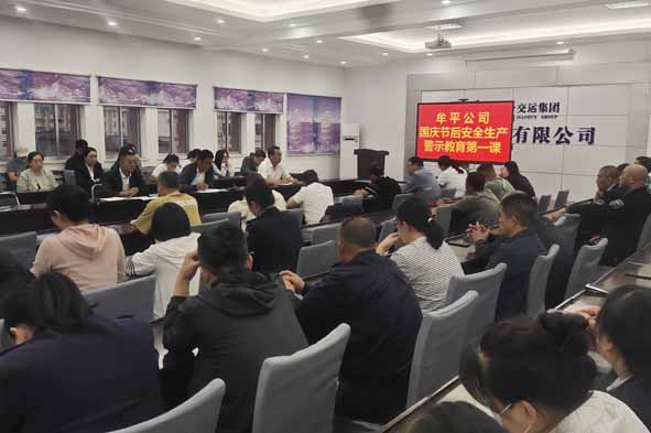 收心歸位除隱患 凝心聚力保安全——牟平公司召開國(guó)慶節(jié)后“開工第一課”